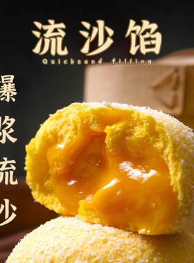 爆浆奶黄流沙馅料包子点心蛋黄酥月饼烘焙酱料半成品原料包子馅料