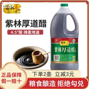 正宗紫林厚道醋2.2L大桶山西特产老陈醋家用食用粮食酿造凉拌饺子