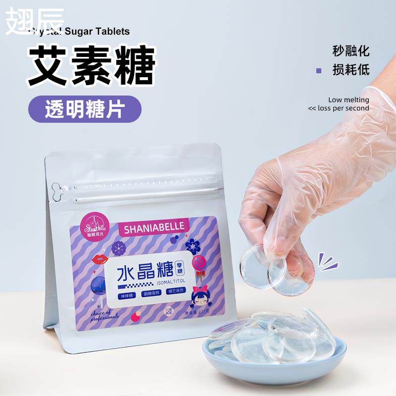 艾素糖糖片水晶糖diy糖艺蛋糕拉丝糖自制星空棒棒糖烘焙原料