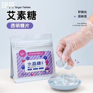艾素糖糖片水晶糖diy糖艺蛋糕拉丝糖自制星空棒棒糖烘焙原料
