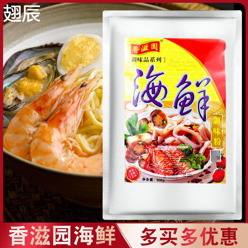 香滋园海鲜调味料908克海鲜粉馄饨麻辣鲜烧烤粉炒粉炒饭调味粉料
