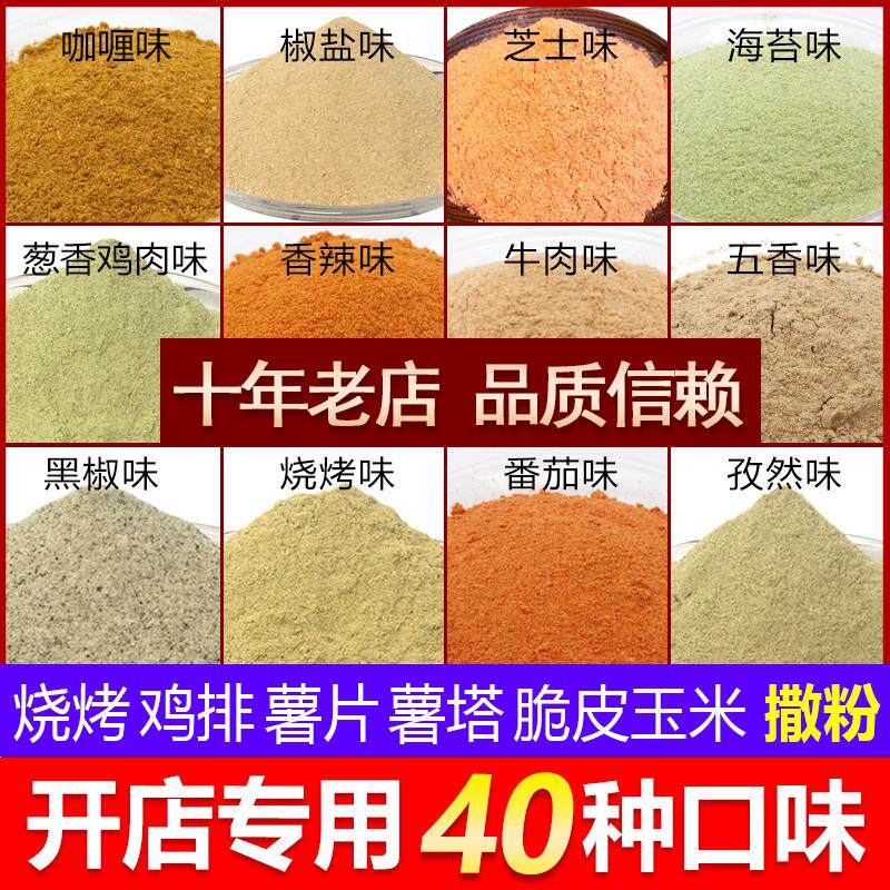 炸土豆片调料薯片撒粉苦荞洋芋片锅巴脆皮玉米薯塔烧烤鸡排外撒粉
