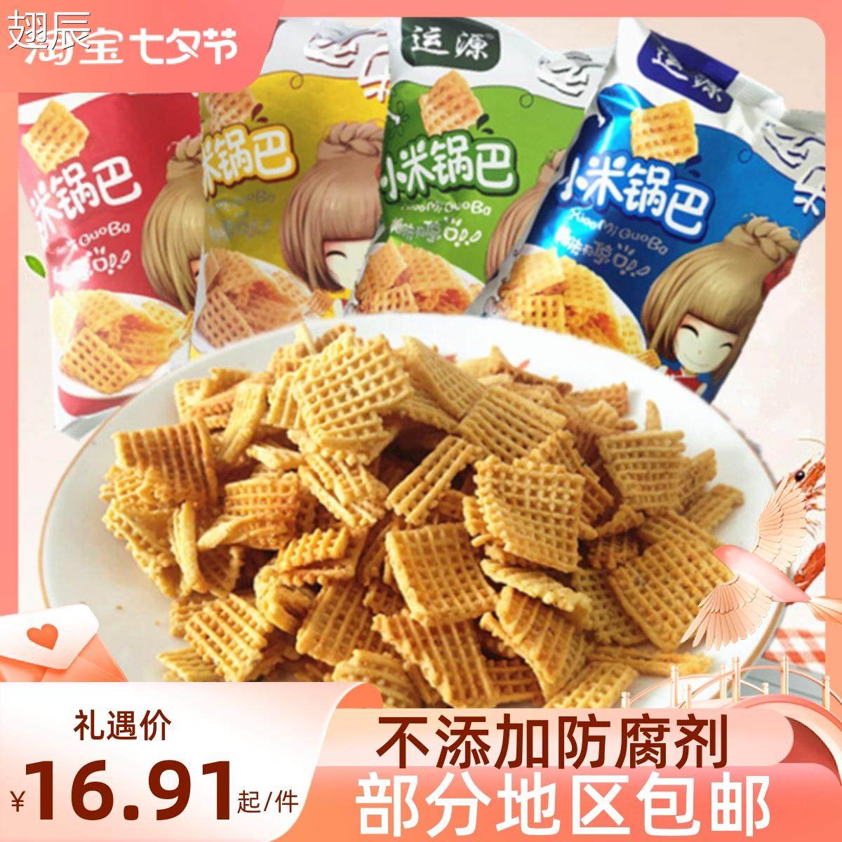 山西运城特产运乐运源小米锅巴105g多口味4袋包邮休闲零食小吃
