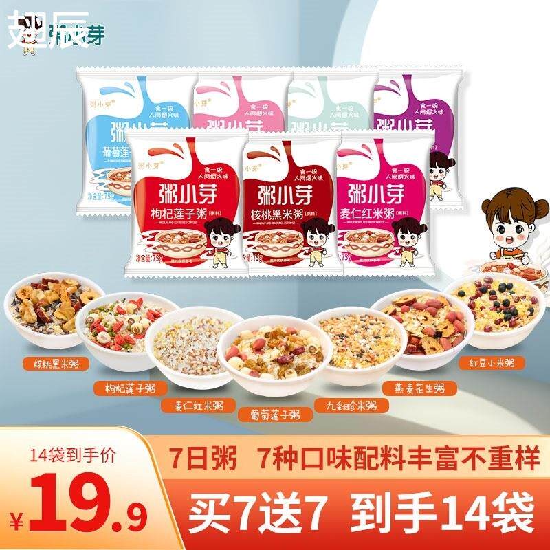 粥小芽七日杂粮粥营养膳食每天不重样75g/袋小包装营养儿童早餐粥