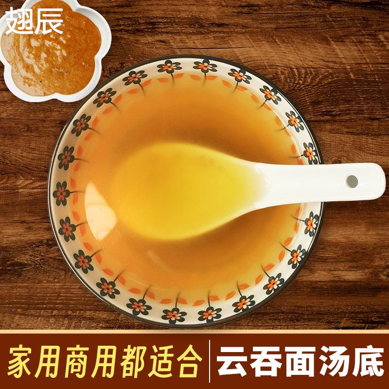 云吞面汤底港式竹升面汤料大地鱼粉馄饨汤商用包浓缩汤汁馄饨面