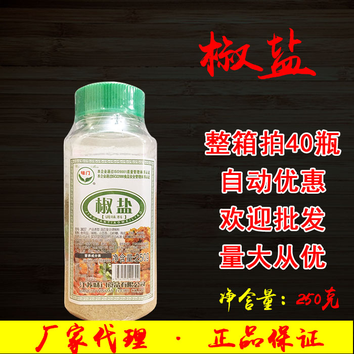 【2瓶包邮】味门椒盐调味料粉撒料商用烧烤调料香料配料烤肉撒粉