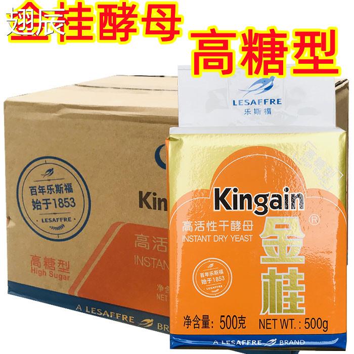 金桂酵母高糖型500g面包发酵粉包子馒头包邮乐思福高活性干酵母