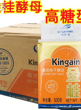 金桂酵母高糖型500g面包发酵粉包子馒头包邮乐思福高活性干酵母