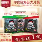 烧海苔鲁顺即食紫菜大片装 儿童休闲零食芝麻夹心脆原味辣味烤海苔