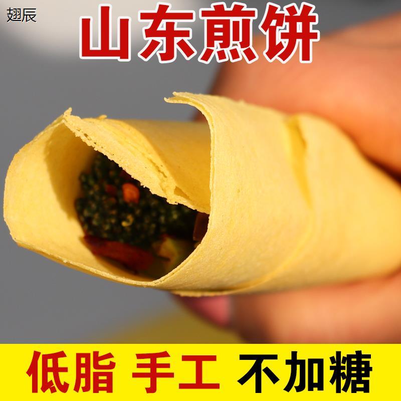 山东手工楼德煎饼杂粮杂粮玉米小米黄豆高粱糊子酸烧饼不加糖早餐