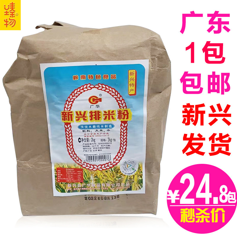 新兴广华排米粉2kg彩袋 排粉 银丝米粉 特产 干米线 厂家促销包邮