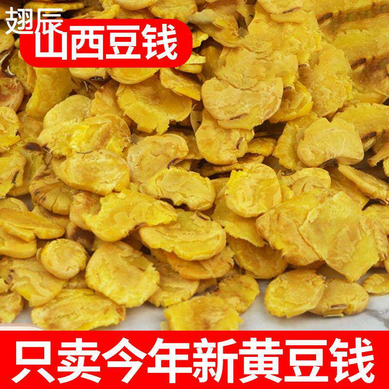山西吕梁特产肾型黄豆 纯手工捣钱钱小米粥搭配黄豆钱钱五谷杂粮
