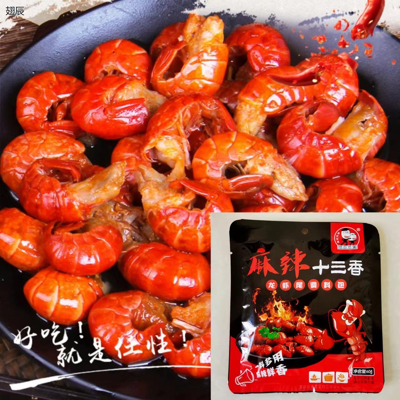 连云港佳小福 地瓜地蛋 麻辣十三香龙虾料 麻辣鲜香 红油 60g/包