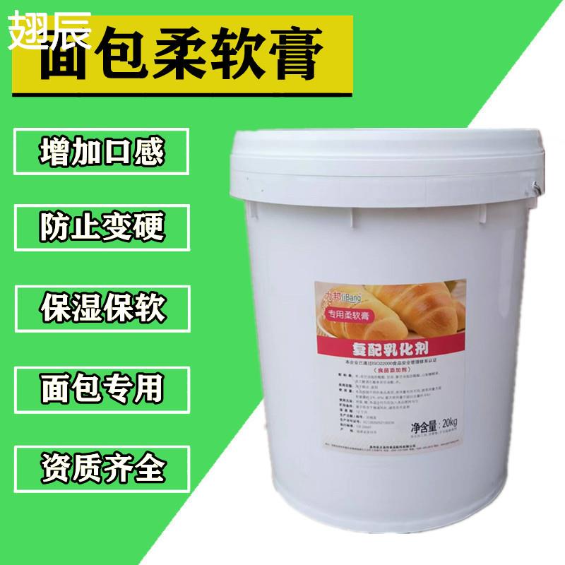 力邦面包蛋糕乳化剂复配面包增大柔软膏烘焙软化保湿剂防老化保鲜