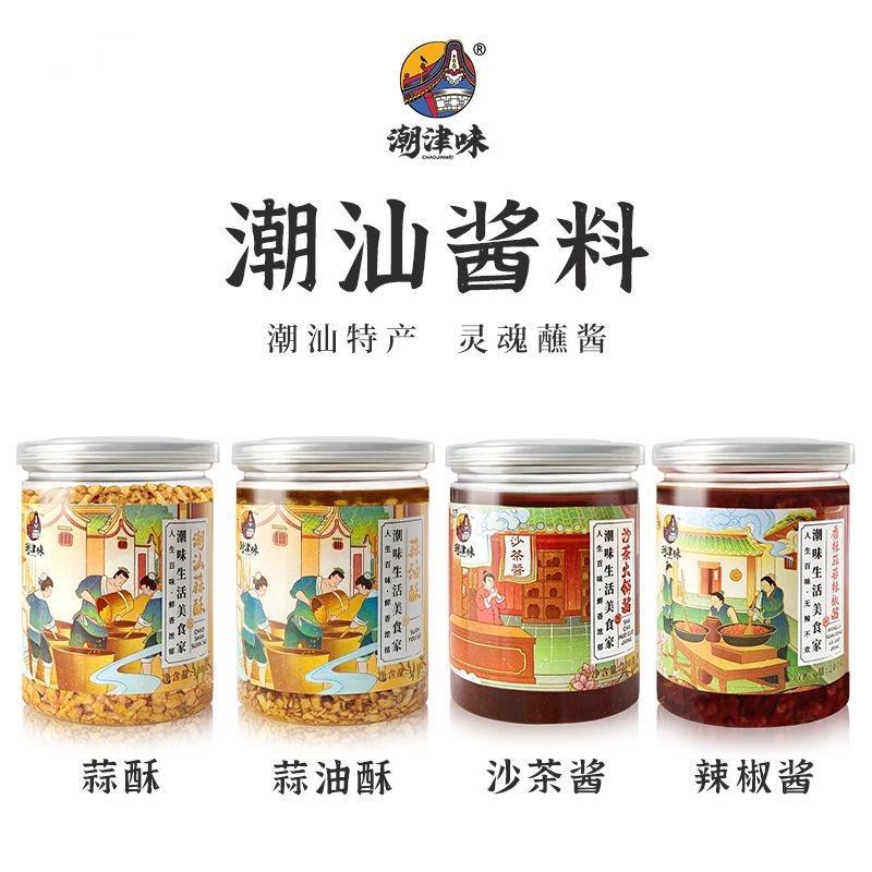 潮汕正宗沙茶酱蒜蓉辣椒酱沙爹酱正宗潮汕蒜油酥拌面拌饭酱火锅酱