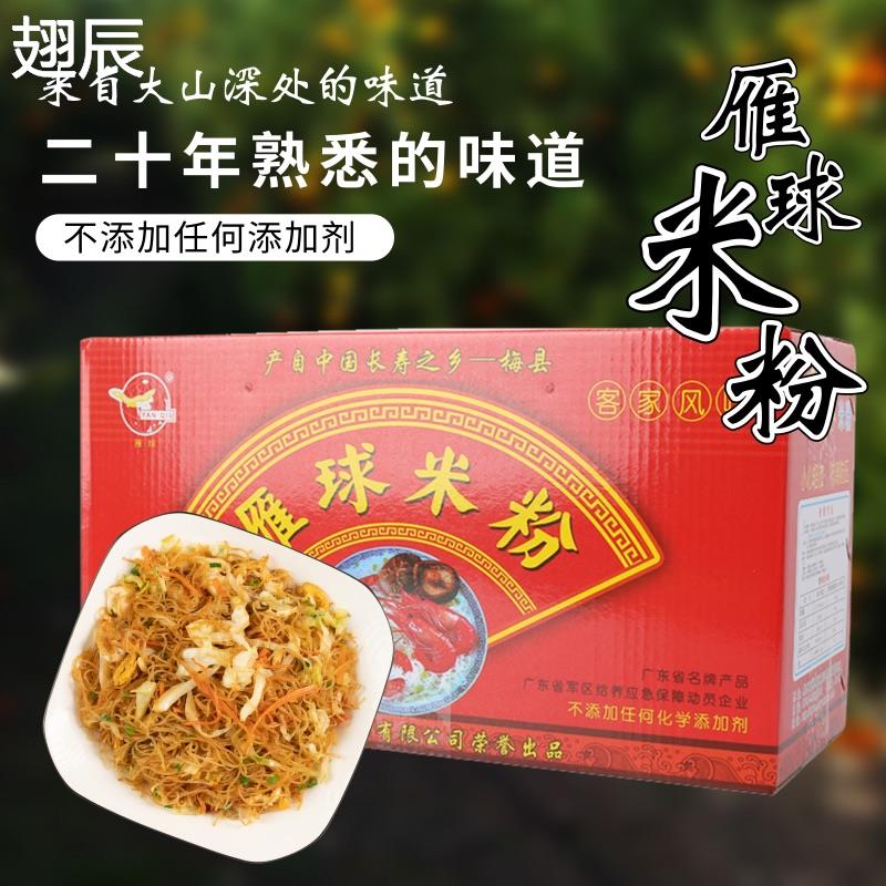 广东雁球梅州正宗梅县特产米粉2.35kg细米米线炒干干排粉