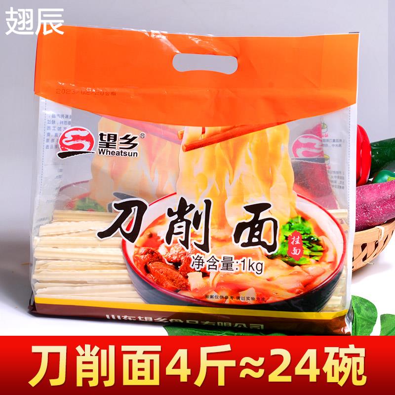 望乡挂面刀削面片1kgx2袋装波浪花边宽挂面待煮烩面面条油泼面