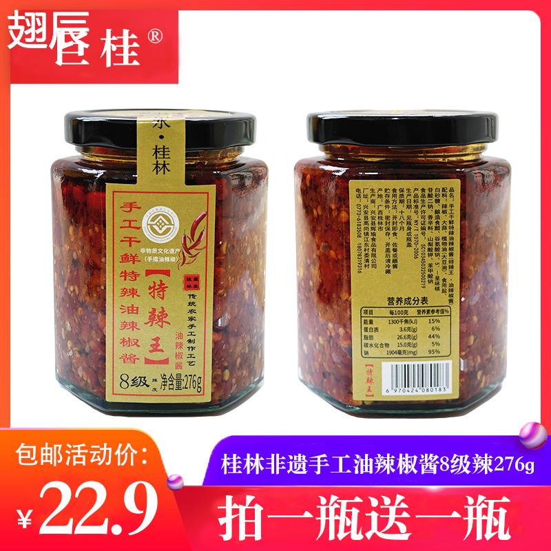 桂林特产古山湾276克手工干鲜特辣油辣椒特辣王油辣椒酱8级辣包邮