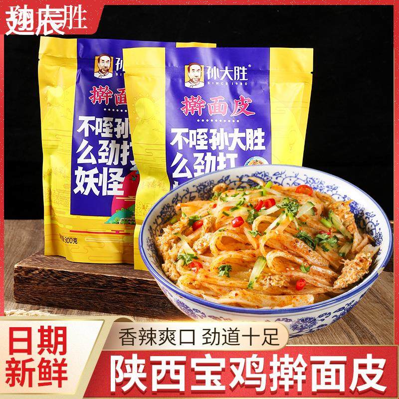 孙大胜擀面皮速食正宗陕西特产凉皮宝鸡岐山西安小吃美食真空包装,粮油调味/速食/干货/烘焙,冲泡方便面/拉面/面皮,淘宝优惠券,粉丝福利购,淘宝优惠卷