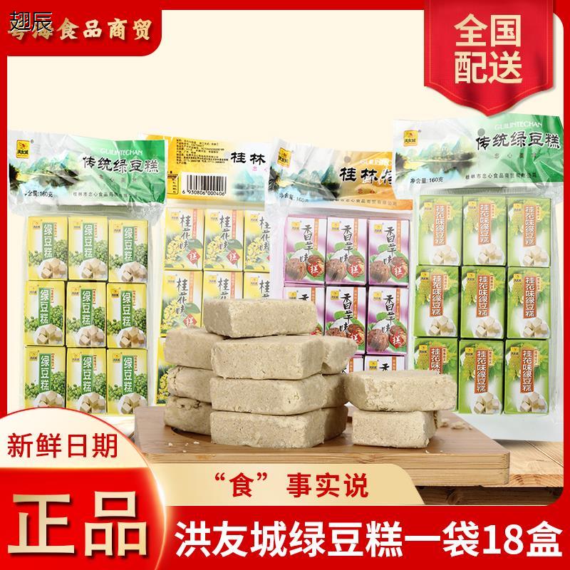 洪友城绿豆糕桂花糕桂林特产板栗糕马蹄糕特色小吃糕点零食