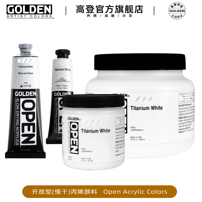 GoldenOpen開放型慢干丙烯顏料