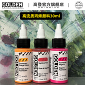 包邮 高登Golden美国进口高流质丙烯颜料套装 12色24色上色不掉色丙希颜料专用亚克力墨水画防水涂料30ml新品