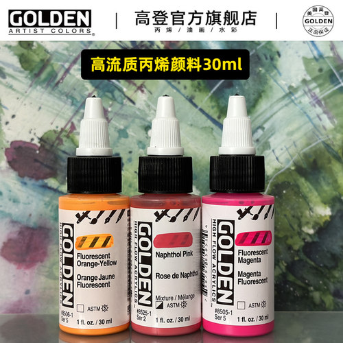 高登Golden高流质丙烯颜料30ml