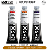 高登Golden Open开放型专业慢干丙烯颜料水彩画辅料亚克力颜料59ml单支慢干型丙烯颜料类似油画颜料 丙烯