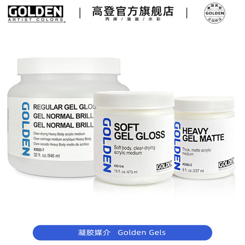 高登goldengel丙烯常规厚重塑型