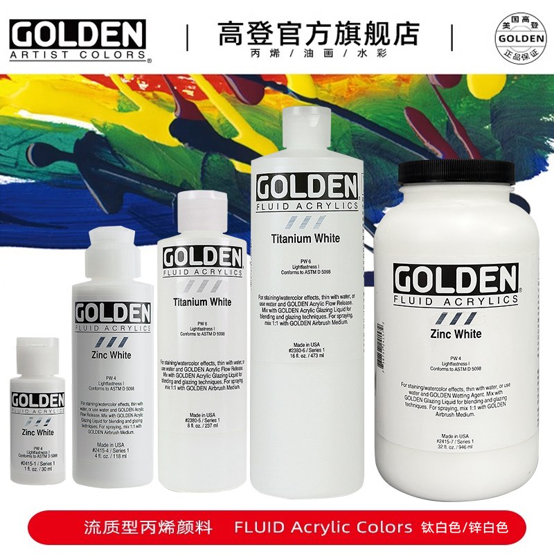 流质丙烯2415锌白色/2380钛白色