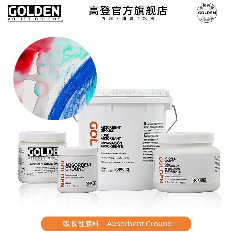 美国进口高登golden吸收丙烯颜料
