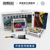 高登Golden开放型慢干丙烯颜料套装 风景8套装 22ml开放型丙烯6色套装 基础8色