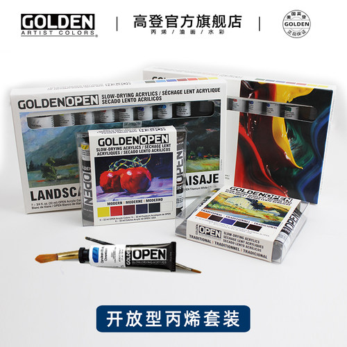 高登慢干OPEN丙烯颜料套装推荐色