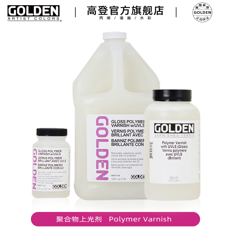 水性上光保护剂17711高登Golden