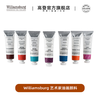 美国进口williamsburg油画颜料