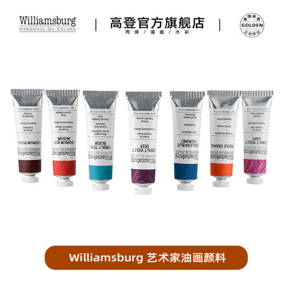 美国进口williamsburg油画颜料