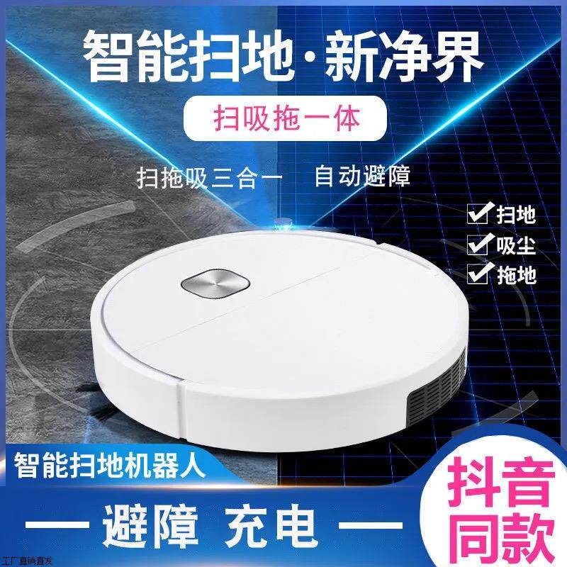 自动三合一吸尘器智能扫地机器人家用拖地擦地全充电扫拖吸地除尘