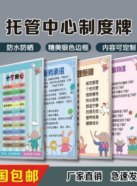 中小学生幼儿园班级午托托管中心校外培训机构制度牌教室挂图KT板
