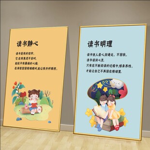图书角墙面布置装饰阅览室绘本馆挂画幼儿园教室阅读海报KT板裱框