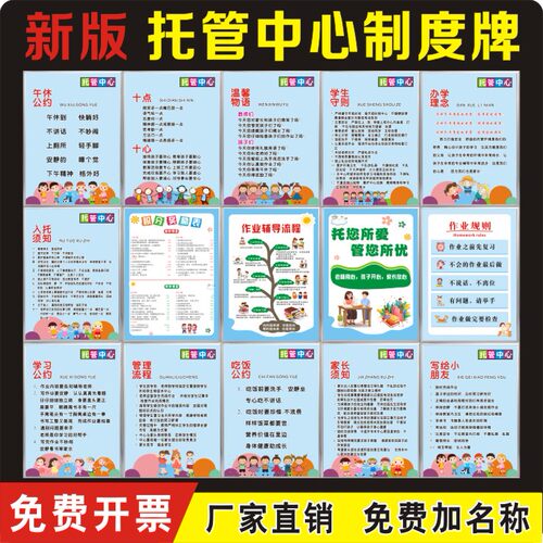 托管中心午托辅导制度KT板银边