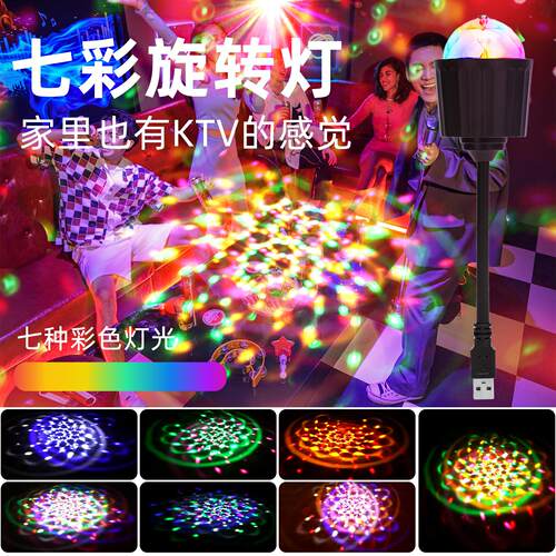 装新款sb七彩转灯小魔040球车载水旋晶氛围舞台灯u闪光灯蹦迪灯饰