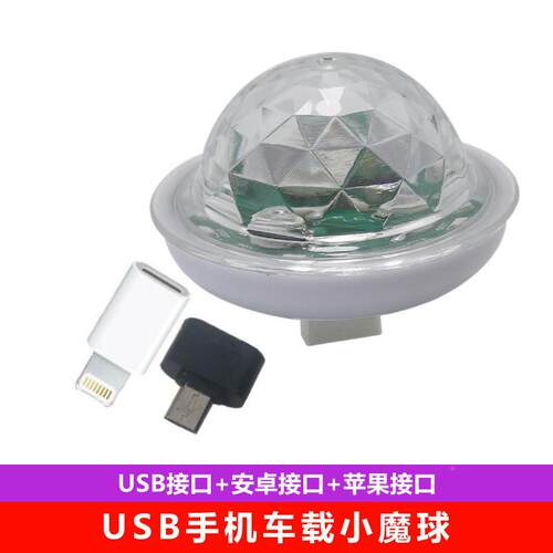 US水B小球led手机载 安魔卓苹果七彩晶魔球舞台灯 RGB声控车LS-01