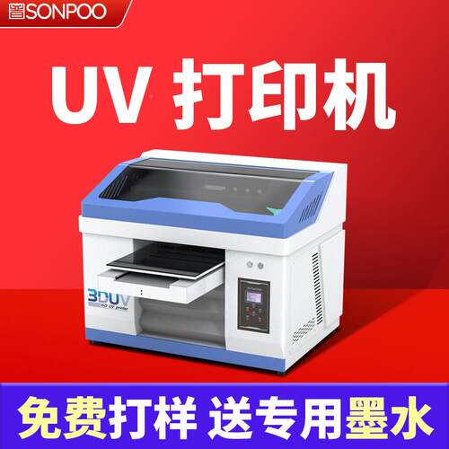 UV打印机壳机小型亚克力金属塑刷料不干胶手制3060作水晶标转印贴