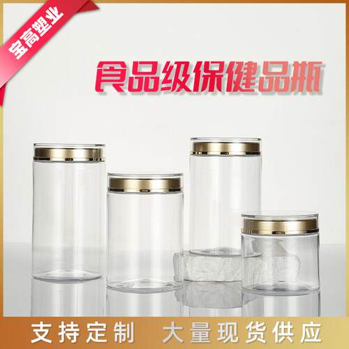 现货pe红t胶囊保健西品亚克力银耳洋瓶参石斛花ABZ草三七粉塑料罐