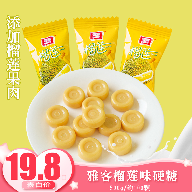 雅客榴莲糖海南风味特浓