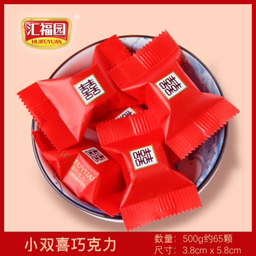 结婚喜糖批发喜庆巧克力