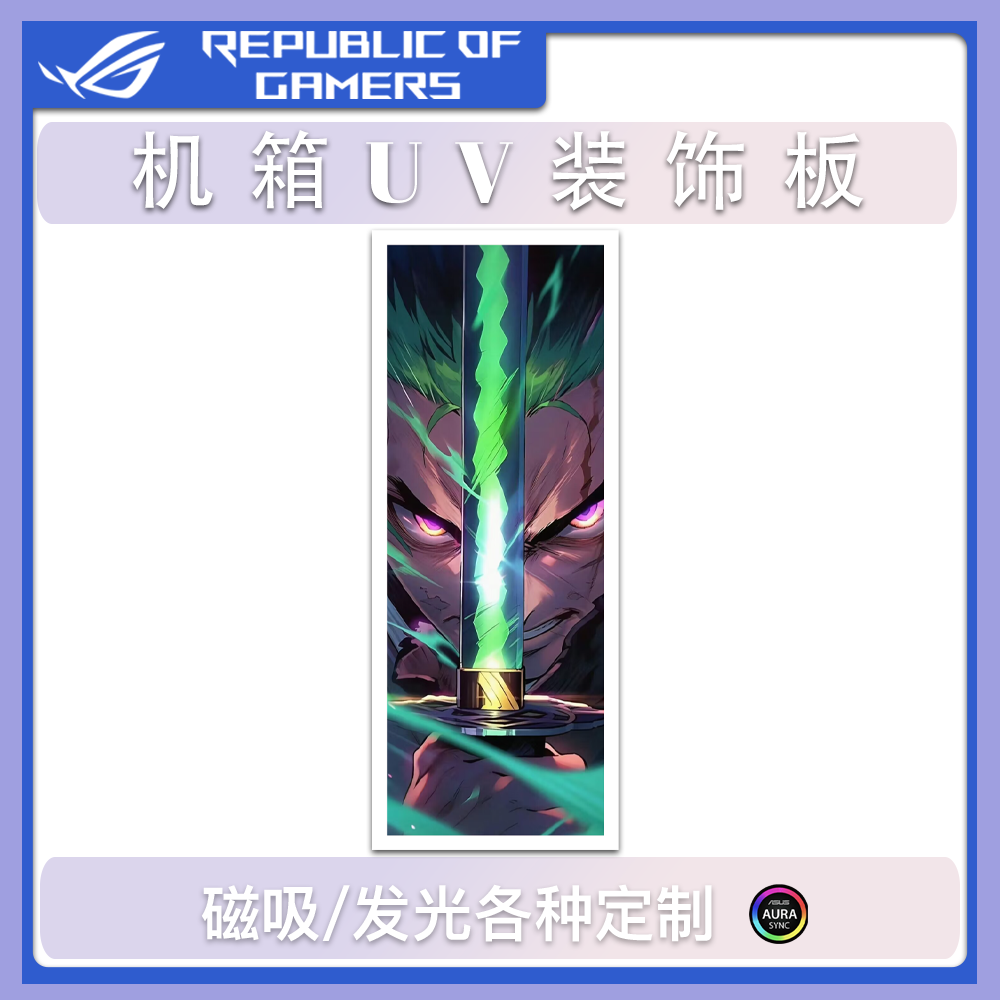 二次元机箱灯板来图定制/磁吸无光/ARGB发光定制支持神光同步
