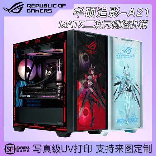 二次元机箱动漫定制支持奥创神光