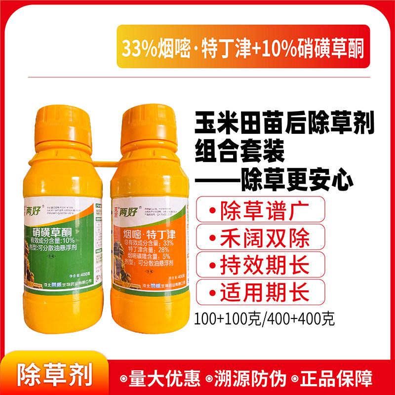 两好玉米地苗后专用灭草剂烟嘧磺隆莠去津玉米田一年生杂草除草剂