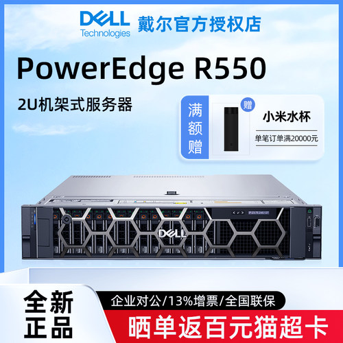 戴尔R550服务器【官方授权】